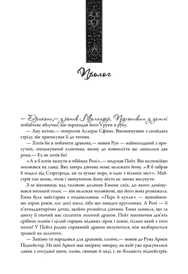 Banquet Of Hooks. The Song Of Ice And Flames. Book Four / Бенкет круків. Пісня льоду й полум'я. Книга четверта George R. R. Martin / Джордж Р. Р. Мартін 9789669484161-4