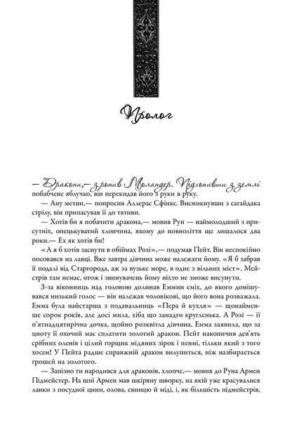 Banquet Of Hooks. The Song Of Ice And Flames. Book Four / Бенкет круків. Пісня льоду й полум'я. Книга четверта George R. R. Martin / Джордж Р. Р. Мартін 9789669484161-4