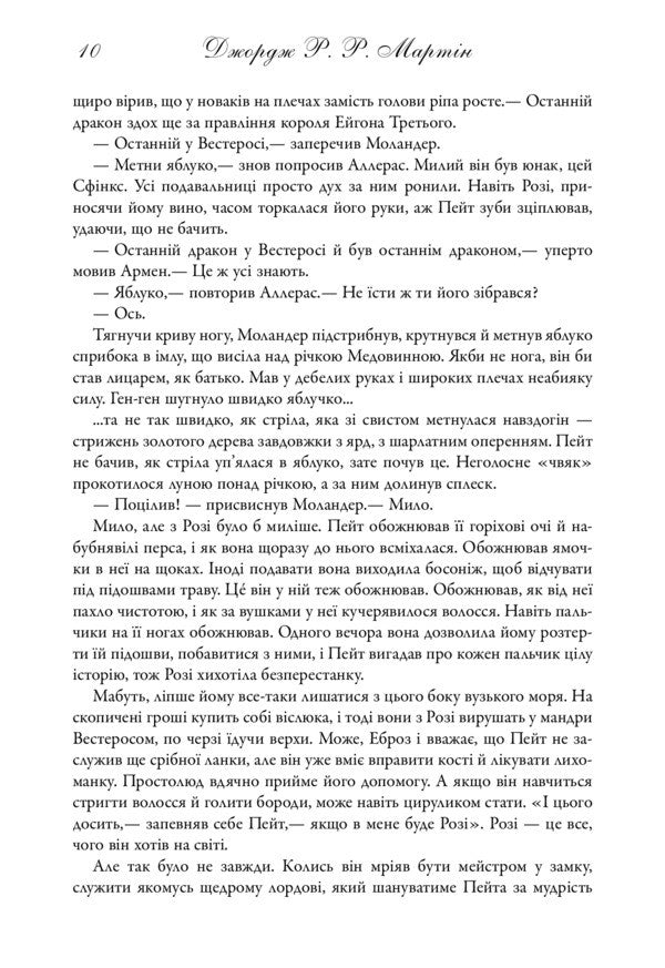 Banquet Of Hooks. The Song Of Ice And Flames. Book Four / Бенкет круків. Пісня льоду й полум'я. Книга четверта George R. R. Martin / Джордж Р. Р. Мартін 9789669484161-5