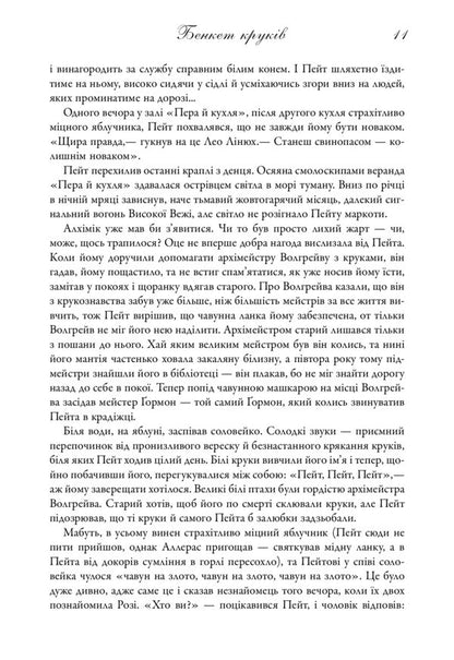 Banquet Of Hooks. The Song Of Ice And Flames. Book Four / Бенкет круків. Пісня льоду й полум'я. Книга четверта George R. R. Martin / Джордж Р. Р. Мартін 9789669484161-6