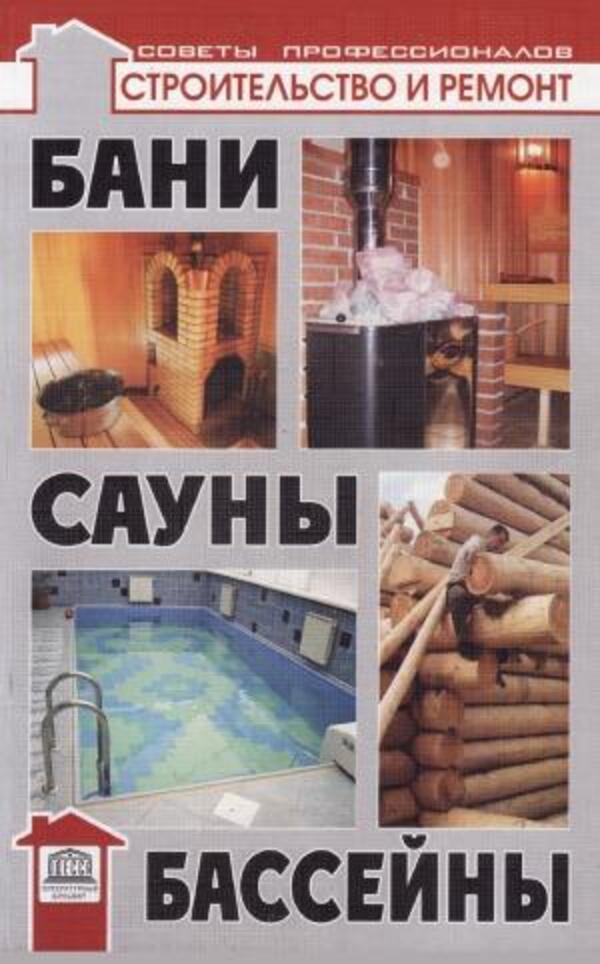 Bans, Saunas, Pools / Бани, сауны, бассейны Samoilov V. / Самойлов В. Does not apply-1