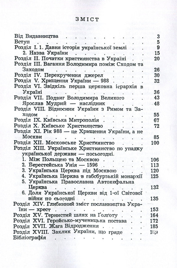 Baptism, cross and charism of Ukraine / Хрищення, хрест та харизма України Иван Ортинский 978-611-01-1490-5-3