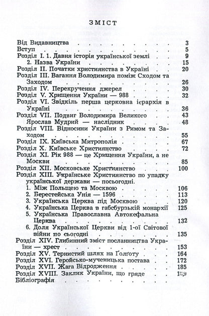Baptism, cross and charism of Ukraine / Хрищення, хрест та харизма України Иван Ортинский 978-611-01-1490-5-3