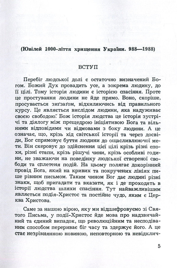 Baptism, cross and charism of Ukraine / Хрищення, хрест та харизма України Иван Ортинский 978-611-01-1490-5-6