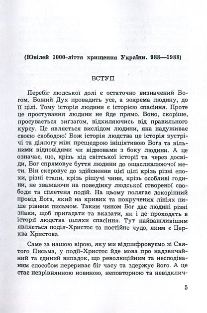 Baptism, cross and charism of Ukraine / Хрищення, хрест та харизма України Иван Ортинский 978-611-01-1490-5-6
