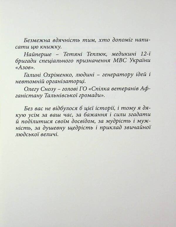 Baptized / Хрещена Людмила Охрименко 9786178422325-3