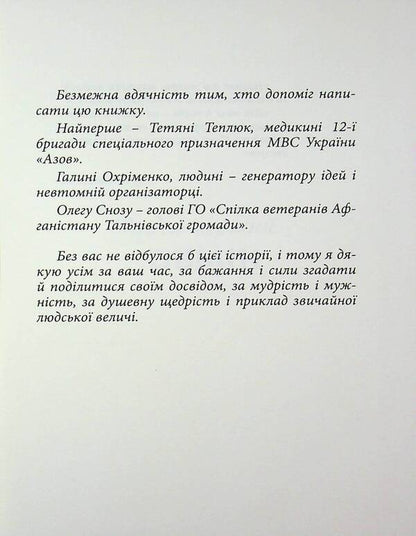 Baptized / Хрещена Людмила Охрименко 9786178422325-3