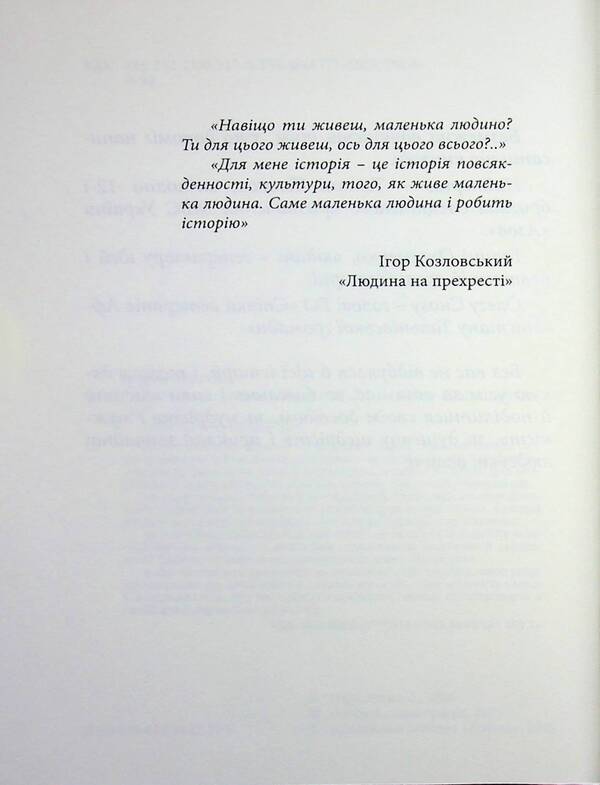 Baptized / Хрещена Людмила Охрименко 9786178422325-4