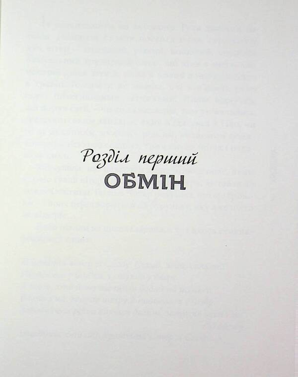 Baptized / Хрещена Людмила Охрименко 9786178422325-5