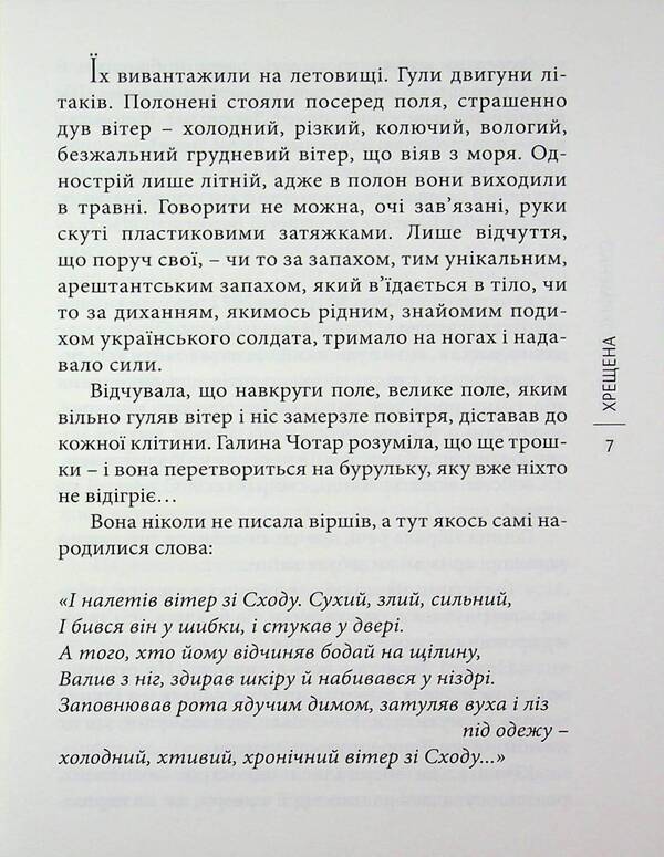 Baptized / Хрещена Людмила Охрименко 9786178422325-6