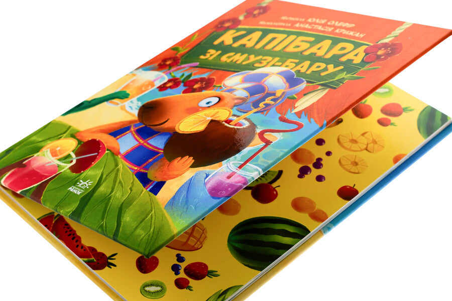 Bar-bar cap / Капібара зі смузі-бару Юлия Олефир 978-617-09-9339-7-4