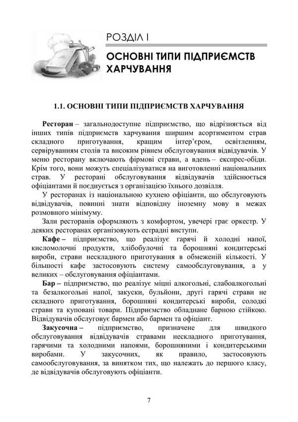 Bar Business: A Study Guide / Барна справа: навчальний посібник Petr Gavrylko, Tatiana Gushtan, Lesya Kaganets-Gavrylko, Stefan Talapa / Петро Гаврилко, Тетяна Гуштан, Леся Каганець-Гаврилко, Стефан Талапа 9786177594009-6