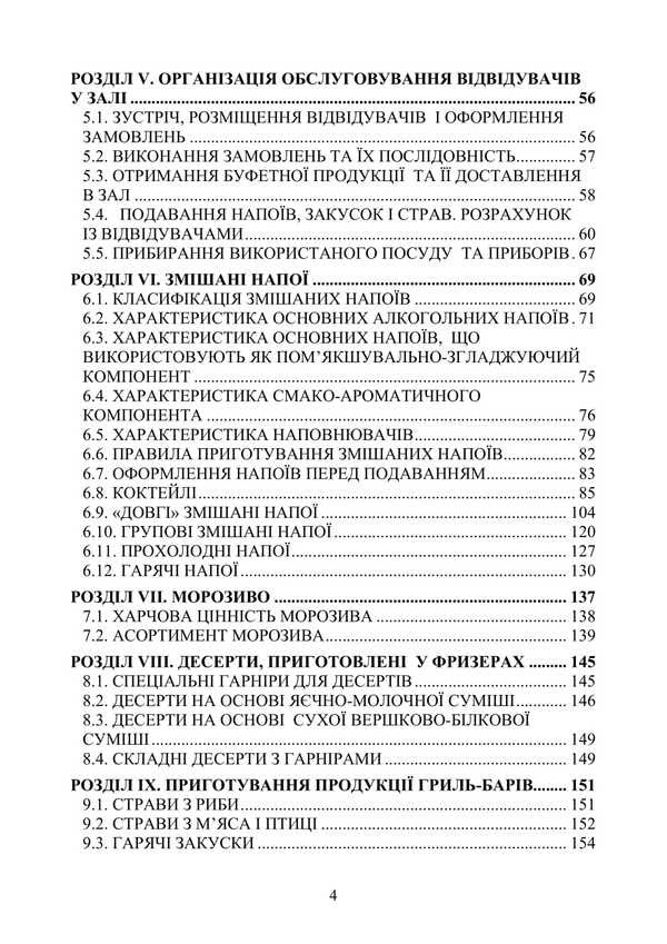 Bar Business: A Study Guide / Барна справа: навчальний посібник Petr Gavrylko, Tatiana Gushtan, Lesya Kaganets-Gavrylko, Stefan Talapa / Петро Гаврилко, Тетяна Гуштан, Леся Каганець-Гаврилко, Стефан Талапа 9786177594009-3