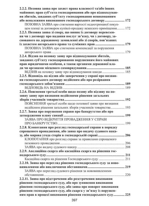 Bar Qualification Exam. The Practical Part. Educational And Practical Guide / Кваліфікаційний адвокатський іспит. Практична частина. Навчально-практичний посібник Alina Biryukova / Аліна Бірюкова 9786175668825-5