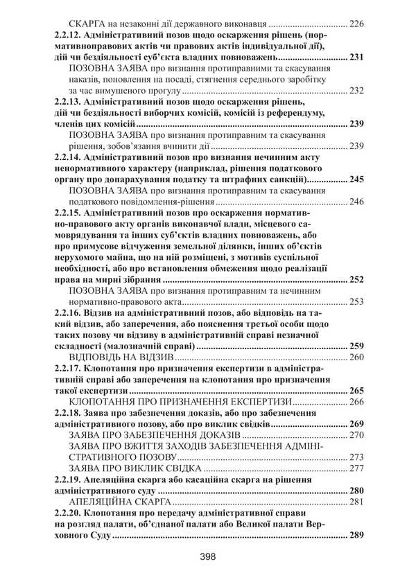 Bar Qualification Exam. The Practical Part. Educational And Practical Guide / Кваліфікаційний адвокатський іспит. Практична частина. Навчально-практичний посібник Alina Biryukova / Аліна Бірюкова 9786175668825-6