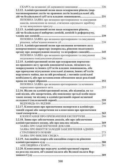 Bar Qualification Exam. The Practical Part. Educational And Practical Guide / Кваліфікаційний адвокатський іспит. Практична частина. Навчально-практичний посібник Alina Biryukova / Аліна Бірюкова 9786175668825-6