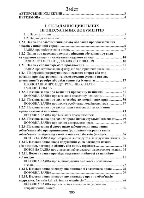 Bar Qualification Exam. The Practical Part. Educational And Practical Guide / Кваліфікаційний адвокатський іспит. Практична частина. Навчально-практичний посібник Alina Biryukova / Аліна Бірюкова 9786175668825-3
