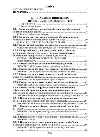 Bar Qualification Exam. The Practical Part. Educational And Practical Guide / Кваліфікаційний адвокатський іспит. Практична частина. Навчально-практичний посібник Alina Biryukova / Аліна Бірюкова 9786175668825-3