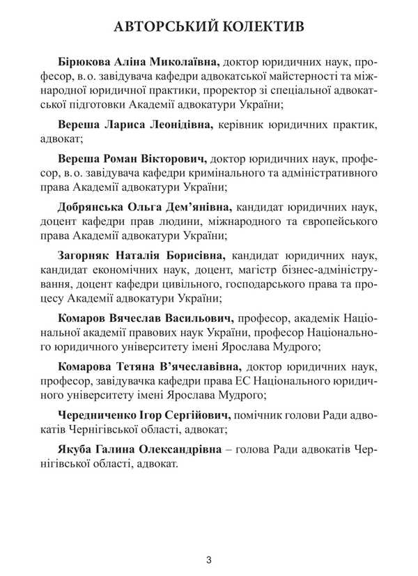 Bar Qualification Exam. The Practical Part. Educational And Practical Guide / Кваліфікаційний адвокатський іспит. Практична частина. Навчально-практичний посібник Alina Biryukova / Аліна Бірюкова 9786175668825-2