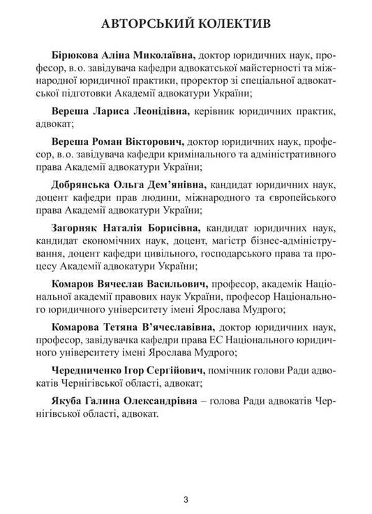 Bar Qualification Exam. The Practical Part. Educational And Practical Guide / Кваліфікаційний адвокатський іспит. Практична частина. Навчально-практичний посібник Alina Biryukova / Аліна Бірюкова 9786175668825-2