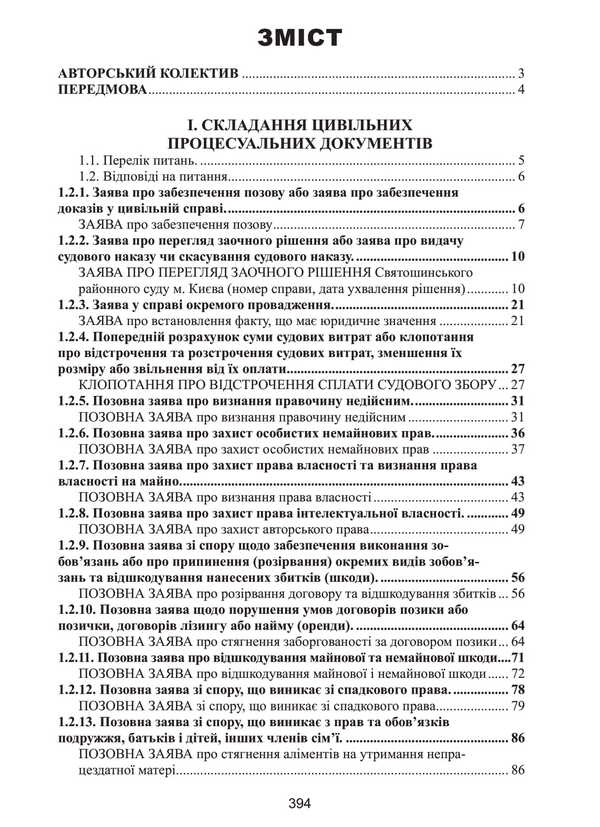 Bar Qualification Exam. The Practical Part / Кваліфікаційний адвокатський іспит. Практична частина Roman Veresh, Galina Yakub / Роман Вереша, Галина Якуба 9786175669679-3