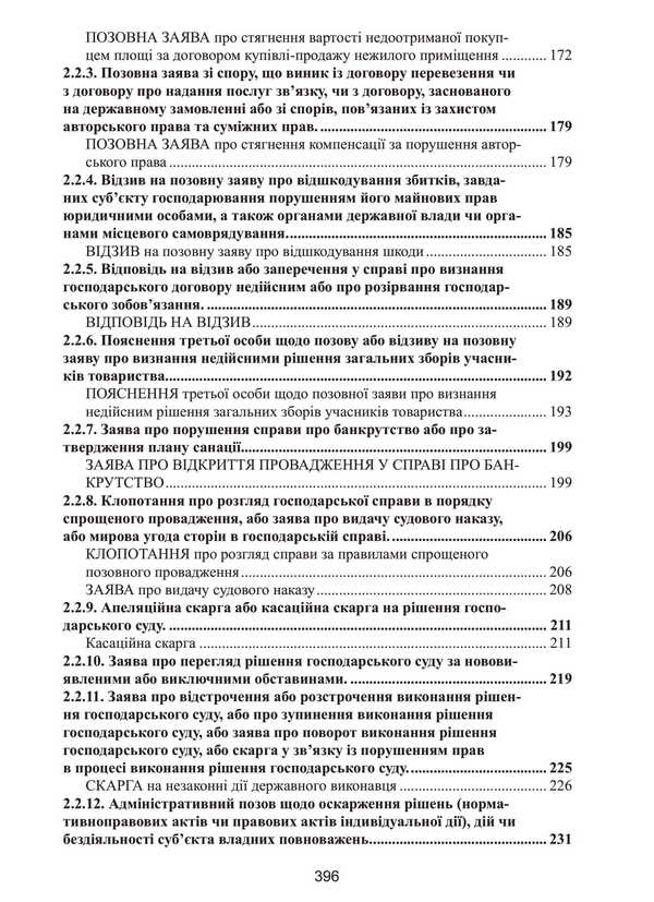 Bar Qualification Exam. The Practical Part / Кваліфікаційний адвокатський іспит. Практична частина Roman Veresh, Galina Yakub / Роман Вереша, Галина Якуба 9786175669679-5