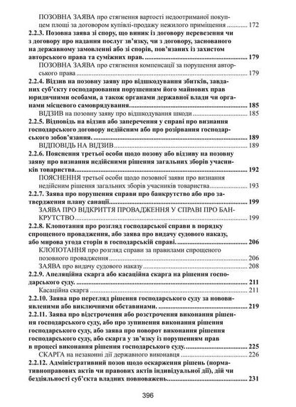 Bar Qualification Exam. The Practical Part / Кваліфікаційний адвокатський іспит. Практична частина Roman Veresh, Galina Yakub / Роман Вереша, Галина Якуба 9786175669679-5