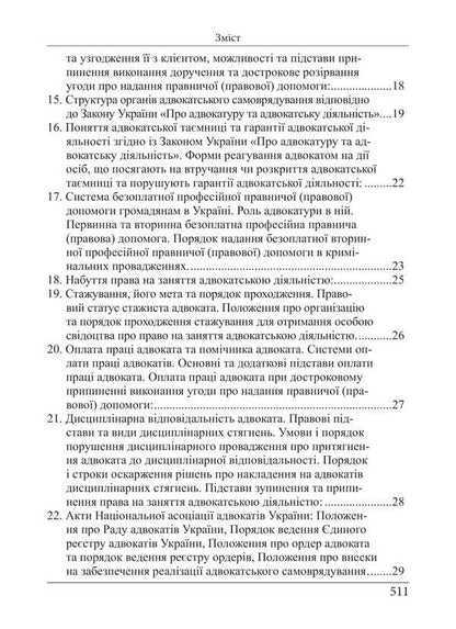 Bar Qualification Exam. Theoretical Part. Educational And Practical Guide / Кваліфікаційний адвокатський іспит. Теоретична частина. Навчально-практичний посібник Roman Veresh, Galina Yakub / Роман Вереша, Галина Якуба 9786175668818-4