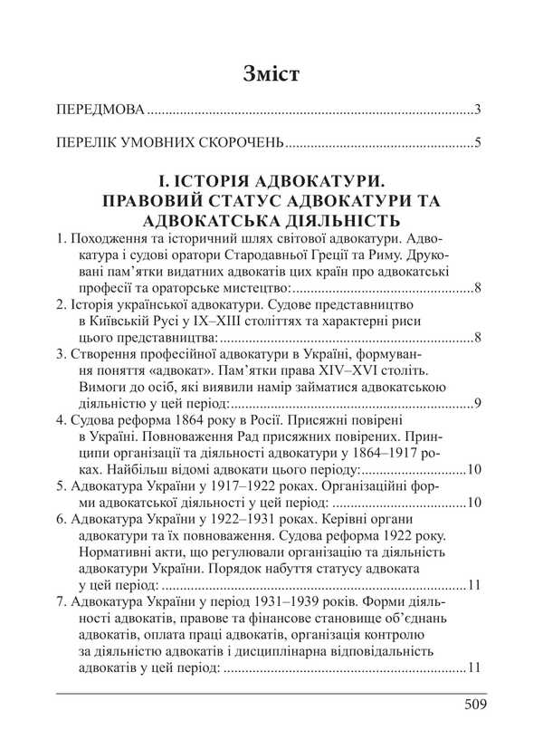 Bar Qualification Exam. Theoretical Part. Educational And Practical Guide / Кваліфікаційний адвокатський іспит. Теоретична частина. Навчально-практичний посібник Roman Veresh, Galina Yakub / Роман Вереша, Галина Якуба 9786175668818-2