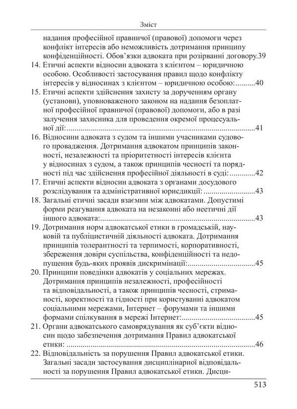 Bar Qualification Exam. Theoretical Part. Educational And Practical Guide / Кваліфікаційний адвокатський іспит. Теоретична частина. Навчально-практичний посібник Roman Veresh, Galina Yakub / Роман Вереша, Галина Якуба 9786175668818-6