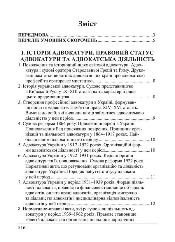 Bar Qualification Exam. Theoretical Part / Кваліфікаційний адвокатський іспит. Теоретична частина Roman Veresh, Galina Yakub / Роман Вереша, Галина Якуба 9786175669662-2