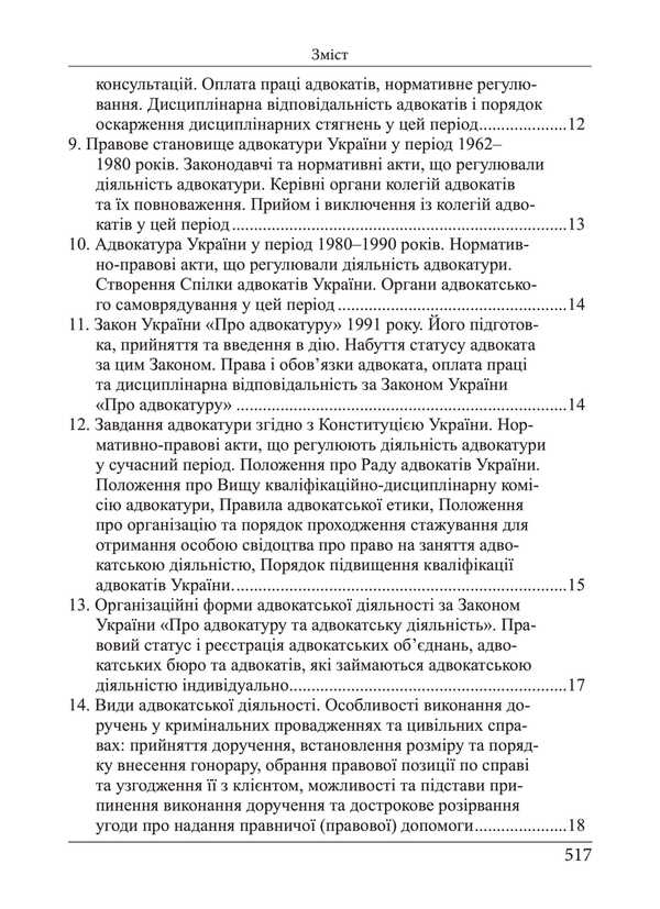 Bar Qualification Exam. Theoretical Part / Кваліфікаційний адвокатський іспит. Теоретична частина Roman Veresh, Galina Yakub / Роман Вереша, Галина Якуба 9786175669662-3