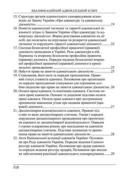 Bar Qualification Exam. Theoretical Part / Кваліфікаційний адвокатський іспит. Теоретична частина Roman Veresh, Galina Yakub / Роман Вереша, Галина Якуба 9786175669662-4
