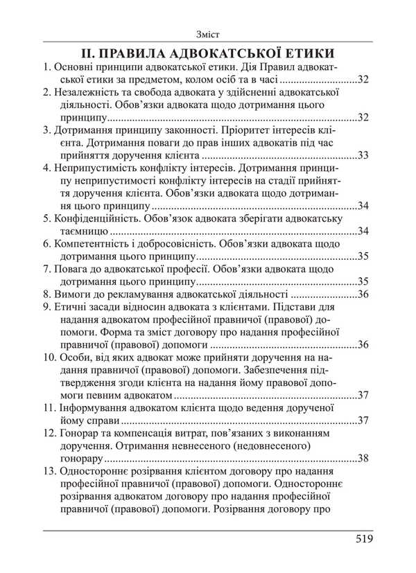 Bar Qualification Exam. Theoretical Part / Кваліфікаційний адвокатський іспит. Теоретична частина Roman Veresh, Galina Yakub / Роман Вереша, Галина Якуба 9786175669662-5