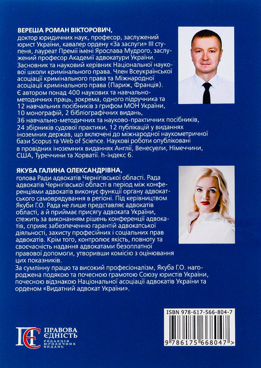 Bar qualification exam. Theoretical part / Кваліфікаційний адвокатський іспит. Теоретична частина Галина Якуба, Роман Вереша 978-617-566-804-7-2