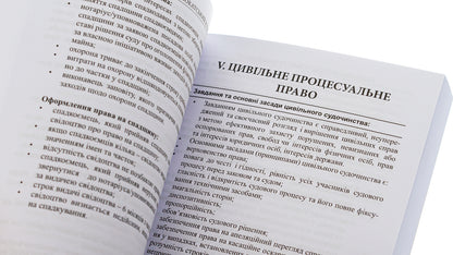 Bar qualification exam. Theoretical part / Кваліфікаційний адвокатський іспит. Теоретична частина Галина Якуба, Роман Вереша 978-617-566-804-7-5