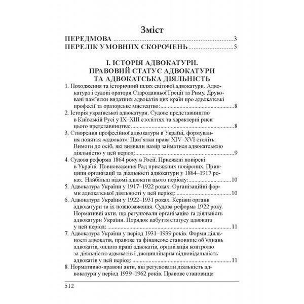 Bar qualification exam. Theoretical part / Кваліфікаційний адвокатський іспит. Теоретична частина Галина Якуба, Роман Вереша 978-617-566-804-7-6