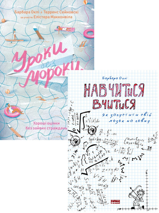 Barbara Oakley (2 Book Set) / Барбара Оклі (комплект із 2 книг) Barbara Oakley / Барбара Оклі 9786177552870,9786177730810-1