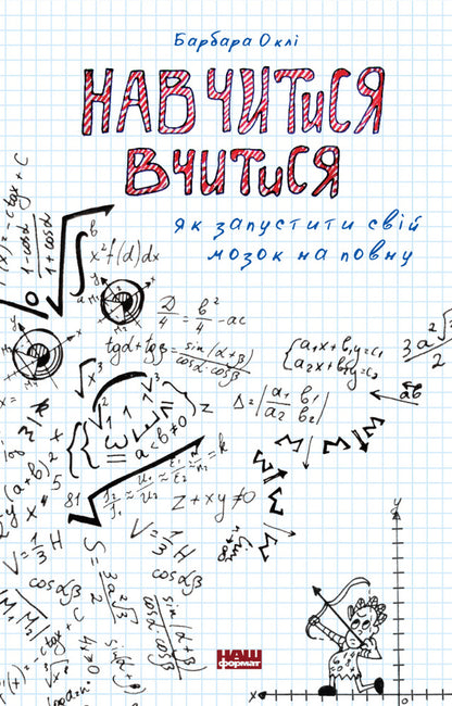 Barbara Oakley (2 Book Set) / Барбара Оклі (комплект із 2 книг) Barbara Oakley / Барбара Оклі 9786177552870,9786177730810-2