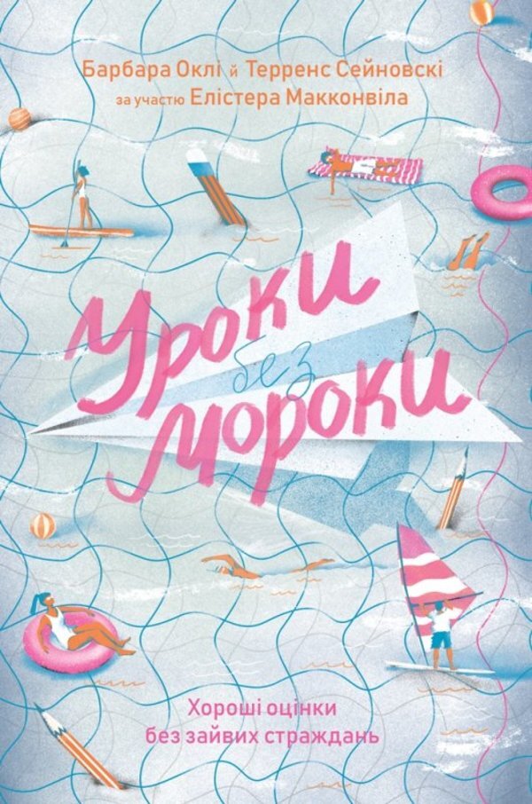 Barbara Oakley (2 Book Set) / Барбара Оклі (комплект із 2 книг) Barbara Oakley / Барбара Оклі 9786177552870,9786177730810-3
