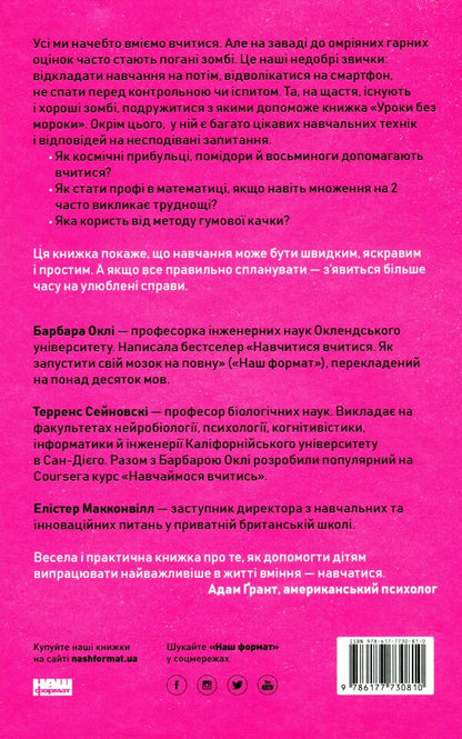 Barbara Oakley (2 Book Set) / Барбара Оклі (комплект із 2 книг) Barbara Oakley / Барбара Оклі 9786177552870,9786177730810-4