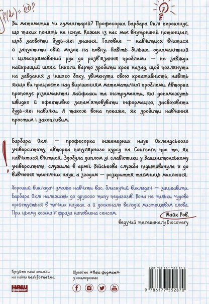 Barbara Oakley (2 Book Set) / Барбара Оклі (комплект із 2 книг) Barbara Oakley / Барбара Оклі 9786177552870,9786177730810-5