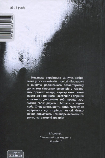 Barbarians / Варвари Stepan Protsyuk / Степан Процюк 9789664212097-2