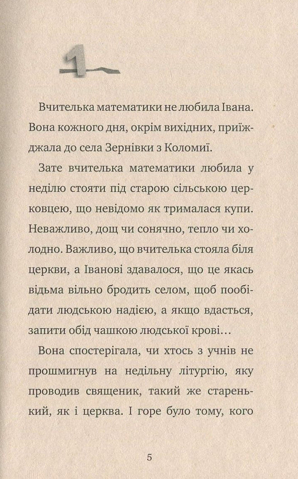 Barbarians / Варвари Stepan Protsyuk / Степан Процюк 9789664212097-3