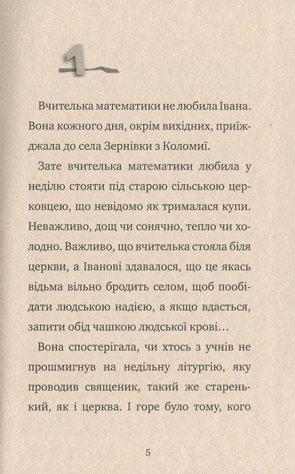 Barbarians / Варвари Stepan Protsyuk / Степан Процюк 9789664212097-3