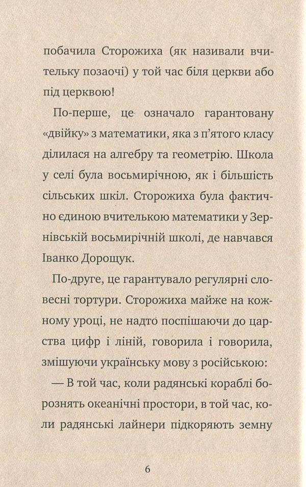 Barbarians / Варвари Stepan Protsyuk / Степан Процюк 9789664212097-4