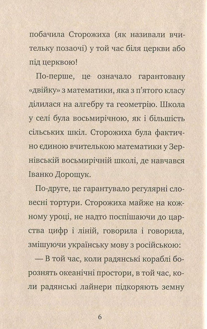 Barbarians / Варвари Stepan Protsyuk / Степан Процюк 9789664212097-4