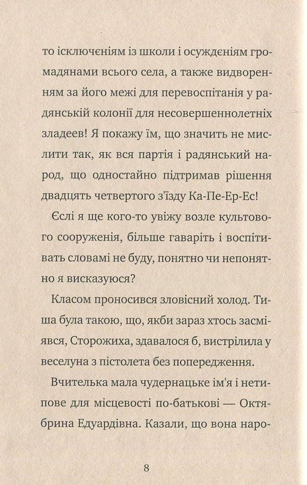 Barbarians / Варвари Stepan Protsyuk / Степан Процюк 9789664212097-6