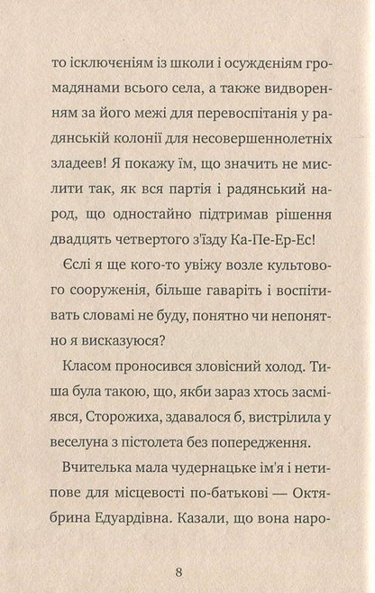 Barbarians / Варвари Stepan Protsyuk / Степан Процюк 9789664212097-6