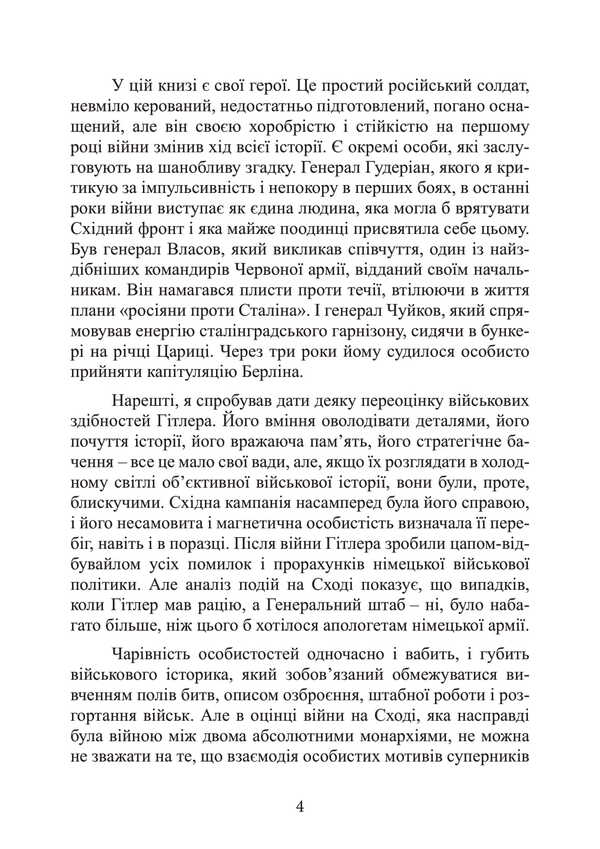 Barbarossa Plan. The Collapse Of The Third Reich. 1941-1945 / План «Барбаросса». Крах Третього рейху. 1941-1945 Alan Clark / Алан Кларк 9789663701691-3